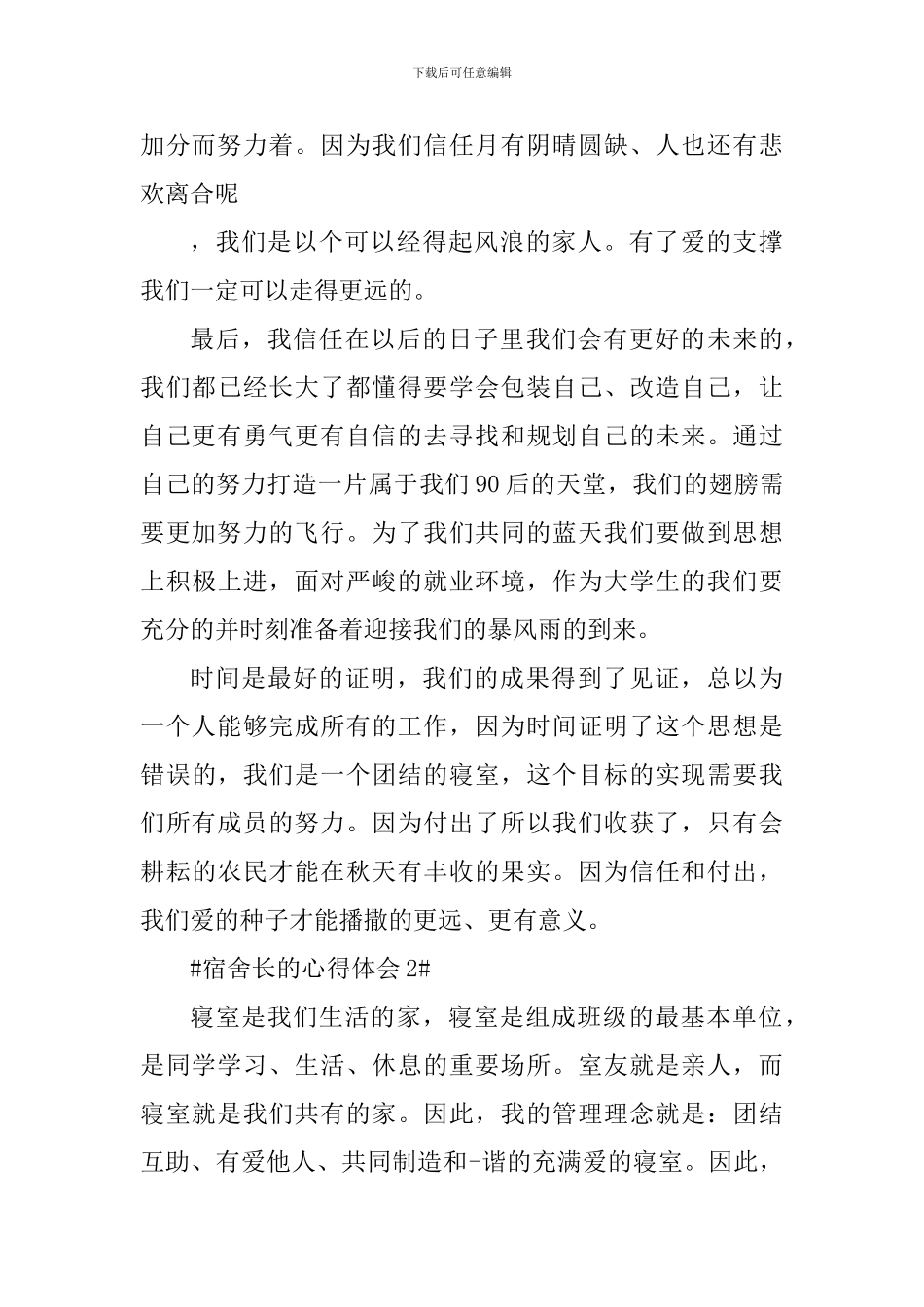 宿舍长的心得体会_第3页