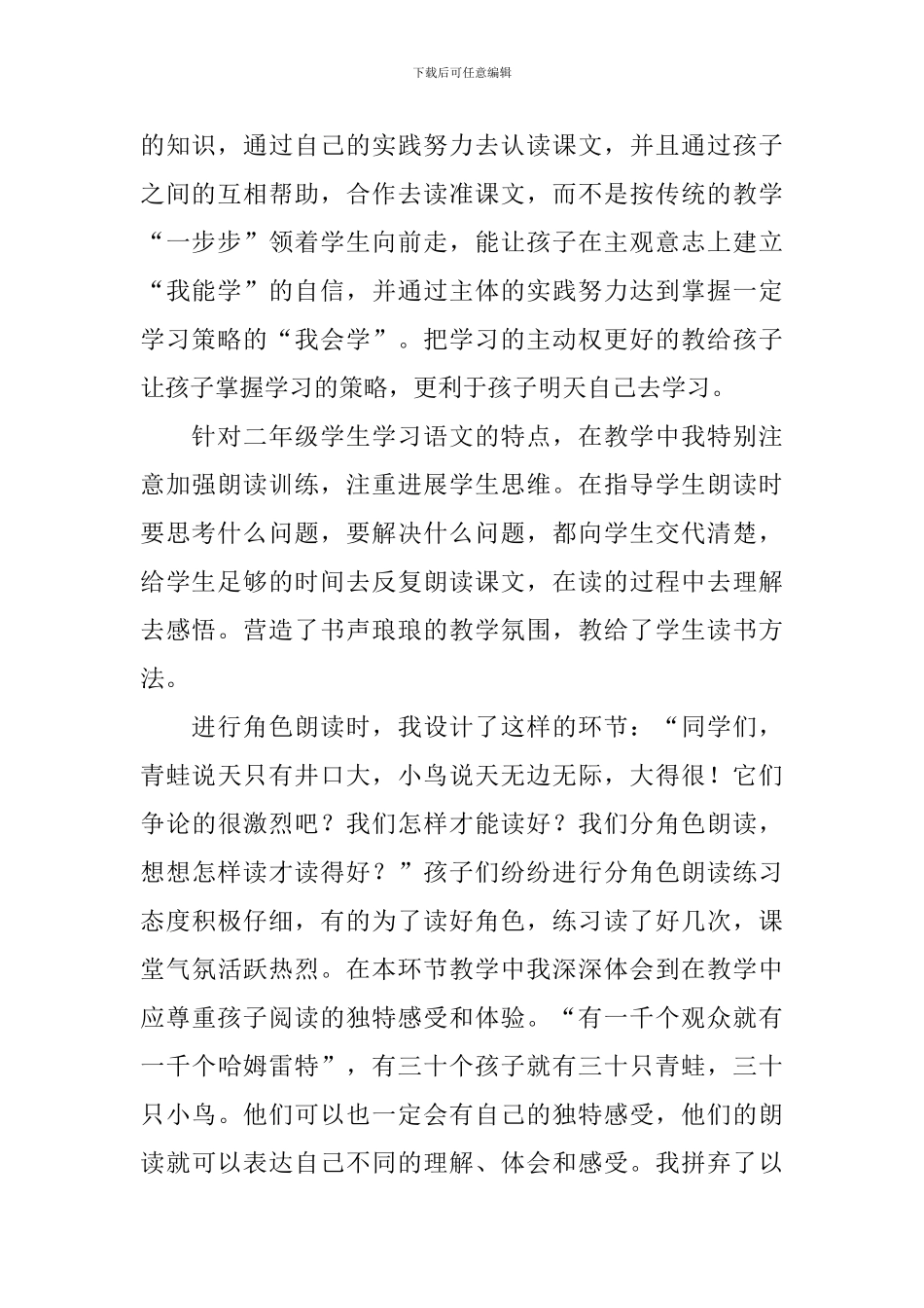 部编版二年级上册《坐井观天》优秀教学反思_第2页