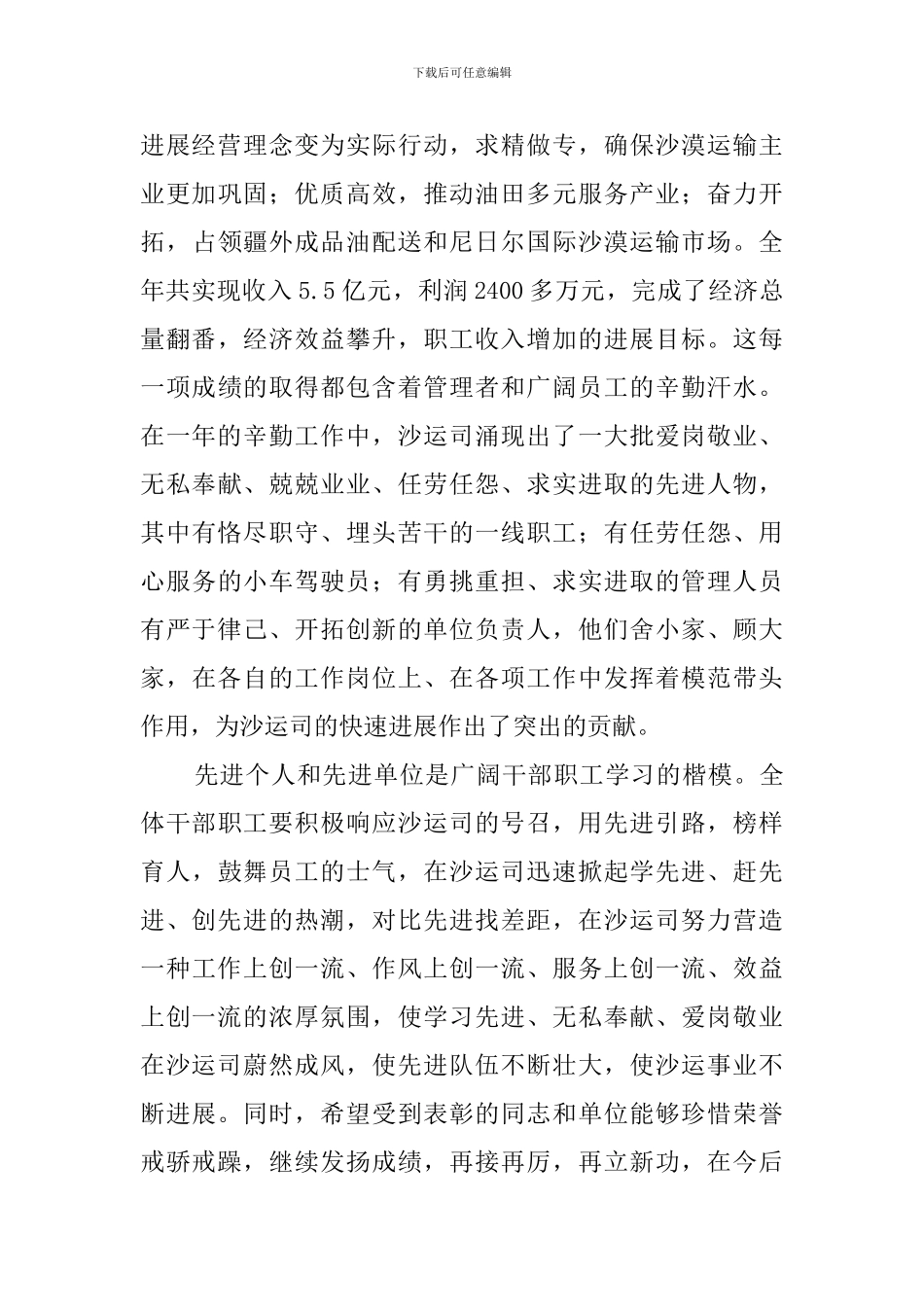 公司年度双文明建设总结表彰大会上发言_第2页