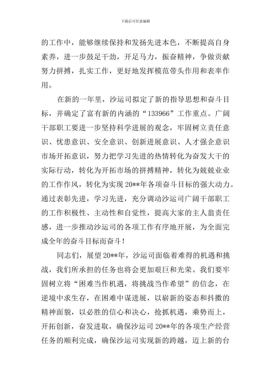 公司年度双文明建设总结表彰大会上发言_第3页