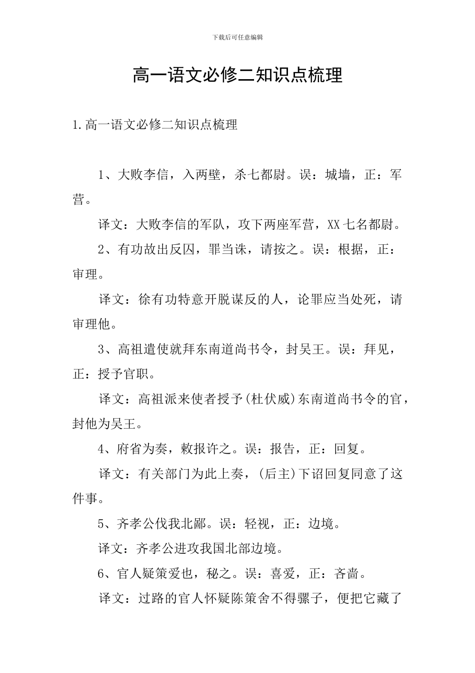 高一语文必修二知识点梳理_第1页