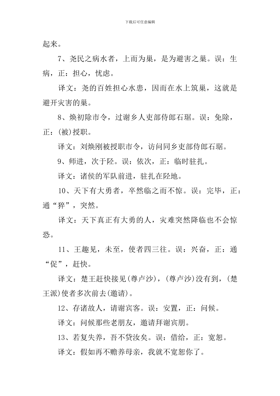 高一语文必修二知识点梳理_第2页