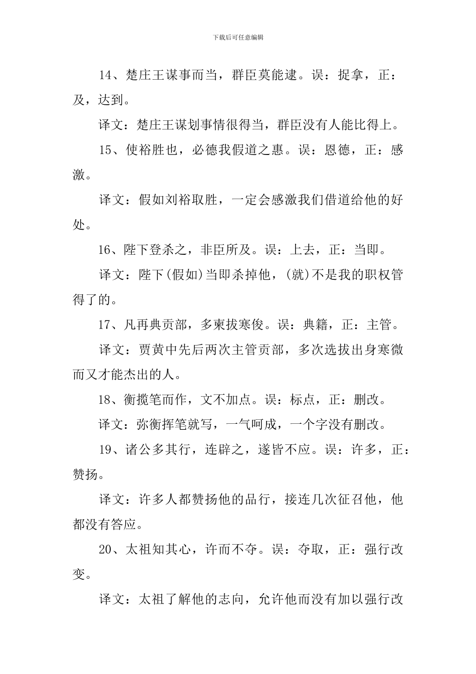 高一语文必修二知识点梳理_第3页