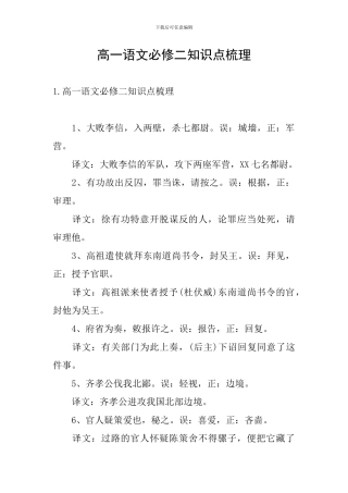 高一语文必修二知识点梳理