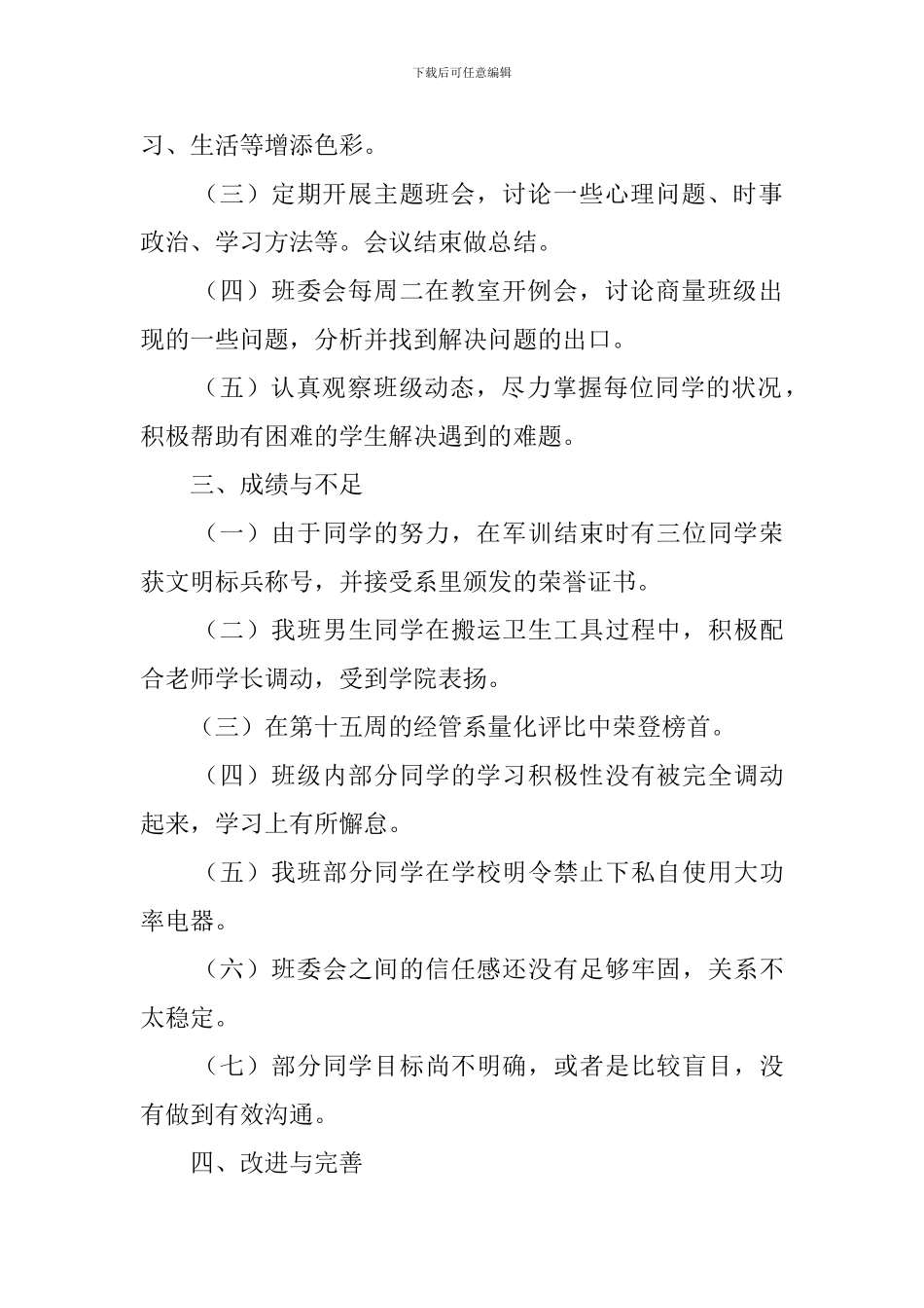 班长学期的述职报告范文_第2页