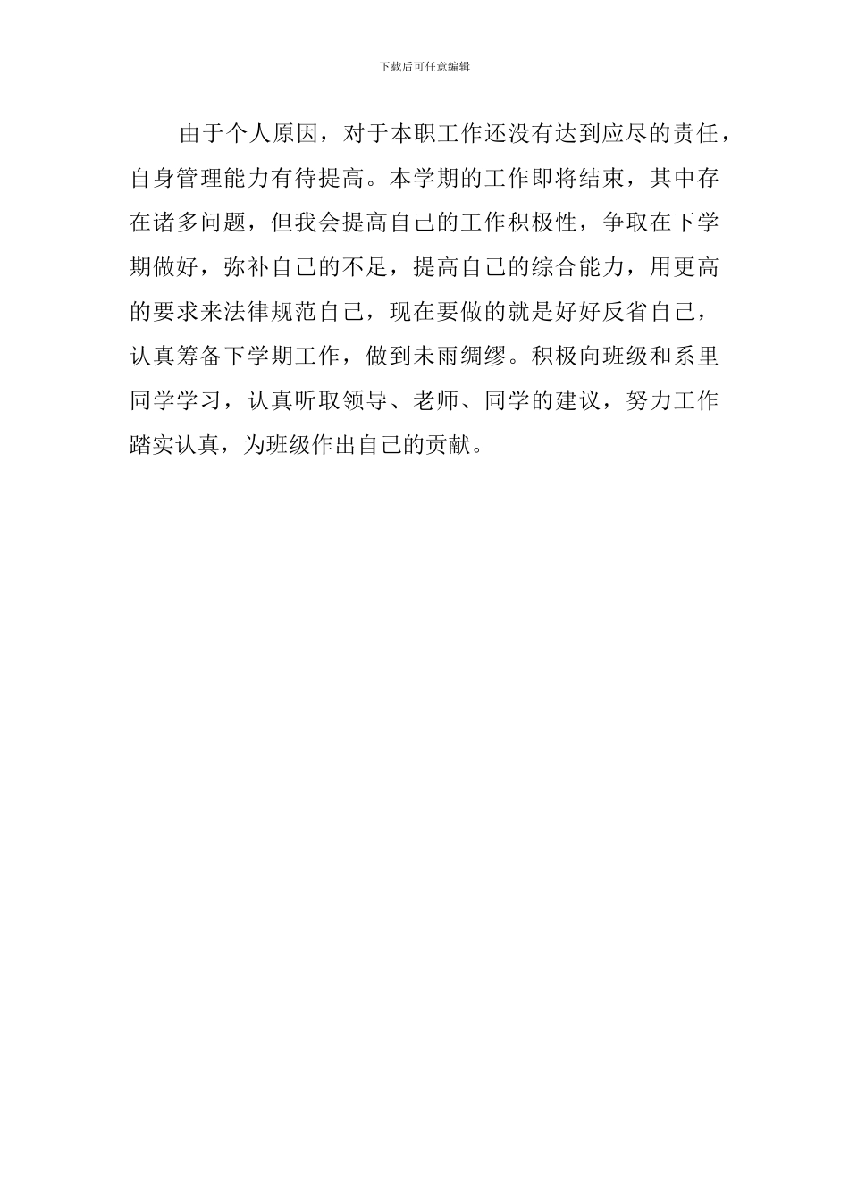 班长学期的述职报告范文_第3页