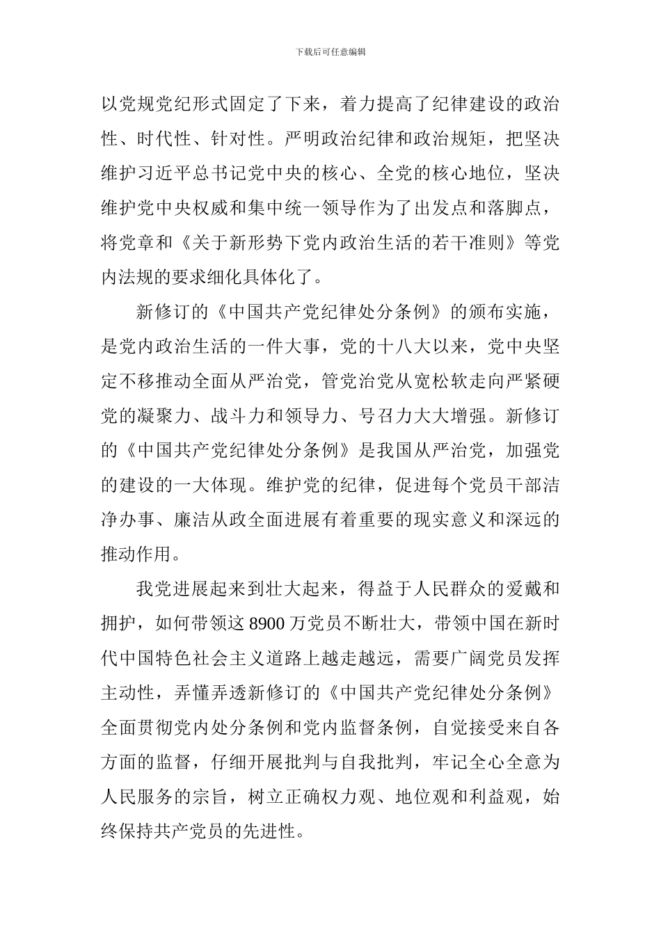 新修订《中国共产党纪律处分条例》心得体会：学习《中国共产党纪律处分条例》-争做好公仆_第2页
