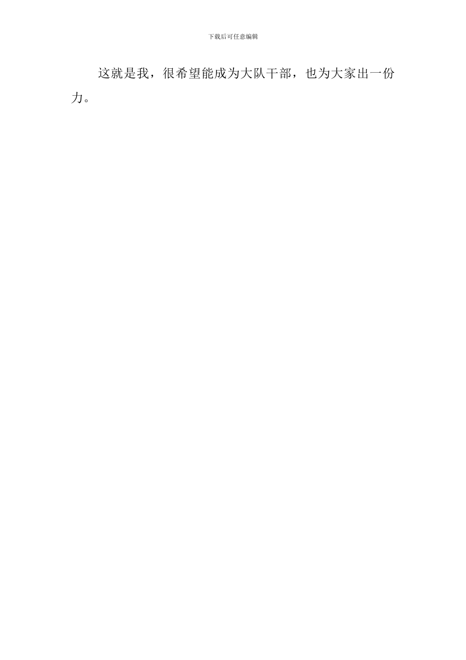 四年级少先队大队干部竞选稿_第2页