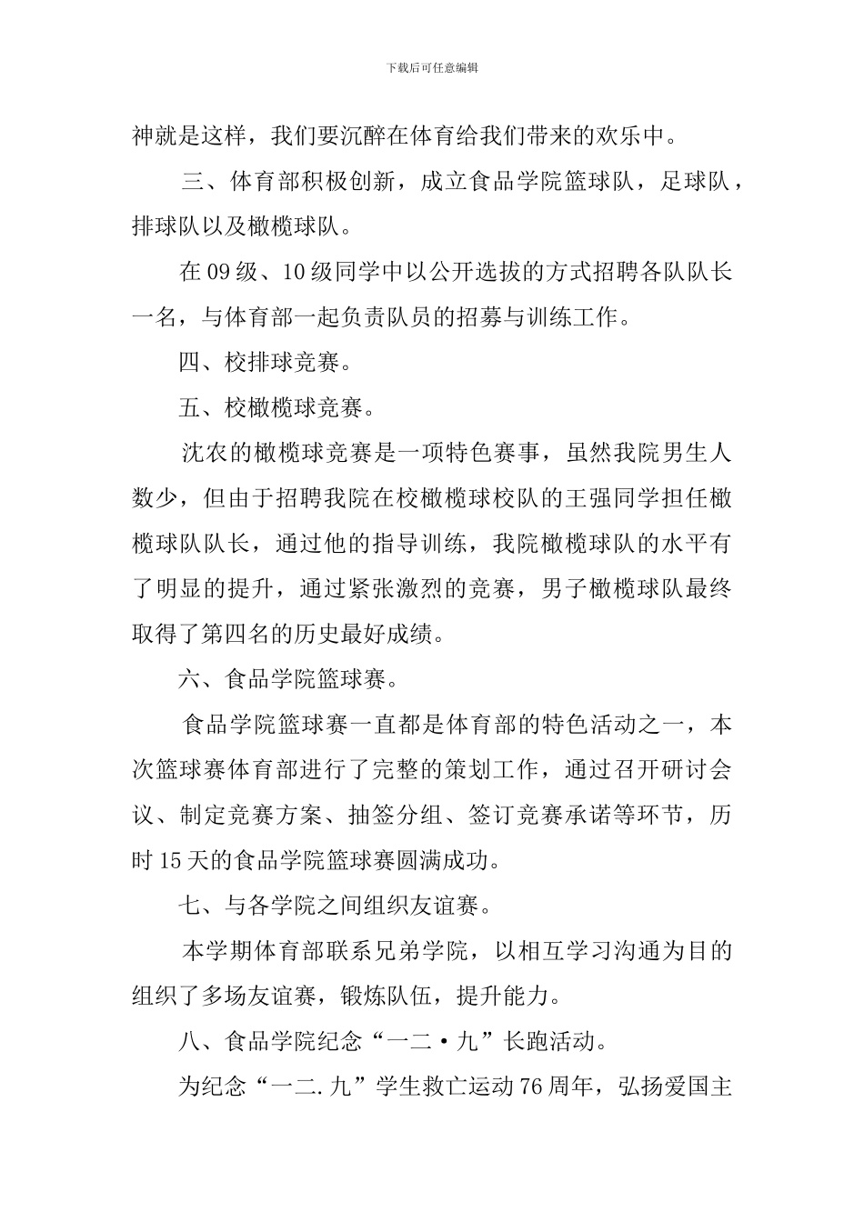 体育部新学期工作计划范文_第2页