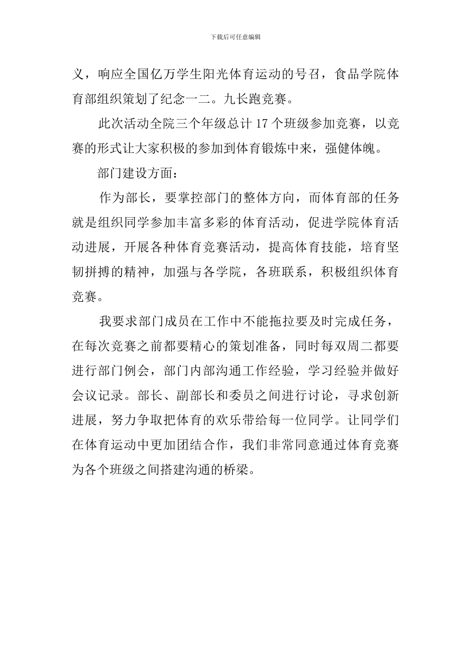 体育部新学期工作计划范文_第3页