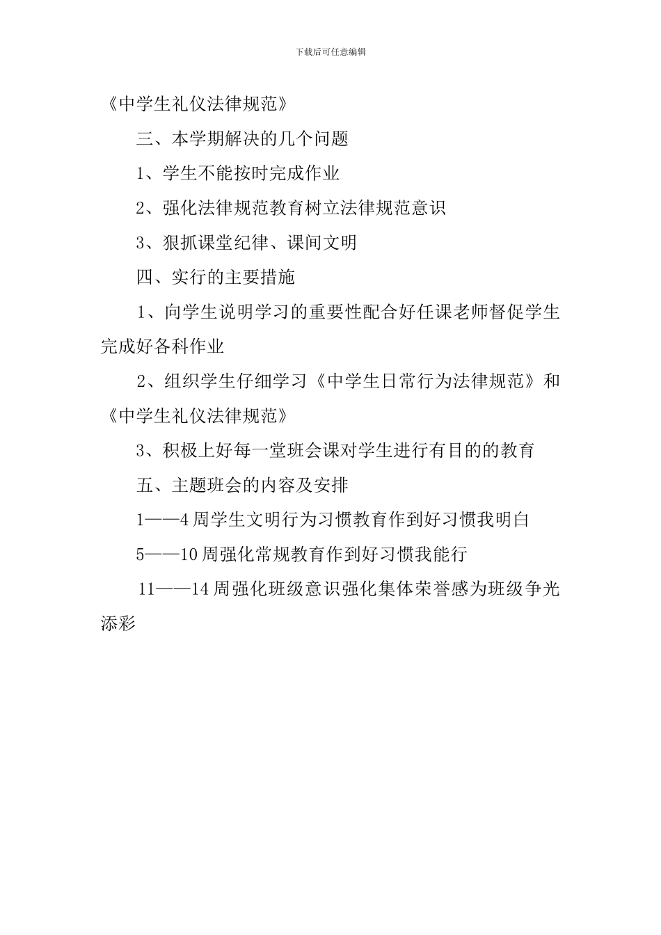 七年级班主任教学方面的工作计划_第2页