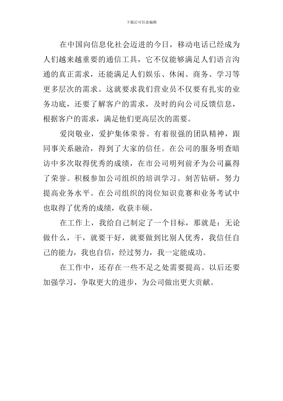 公司营业厅前台员工述职报告_第2页