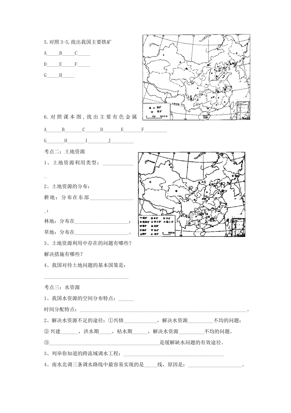 九年级地理下册：专题复习学案 中国的资源（15）湘教版_第2页