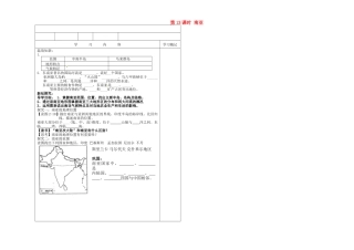 山东省聊城市冠县贾镇中学七年级地理下册 第13课时 南亚（第一课时）导学案（无答案） 湘教版