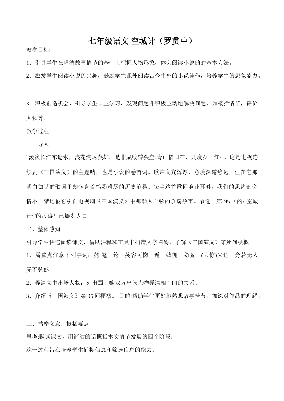 七年级语文 空城计（罗贯中）_第1页