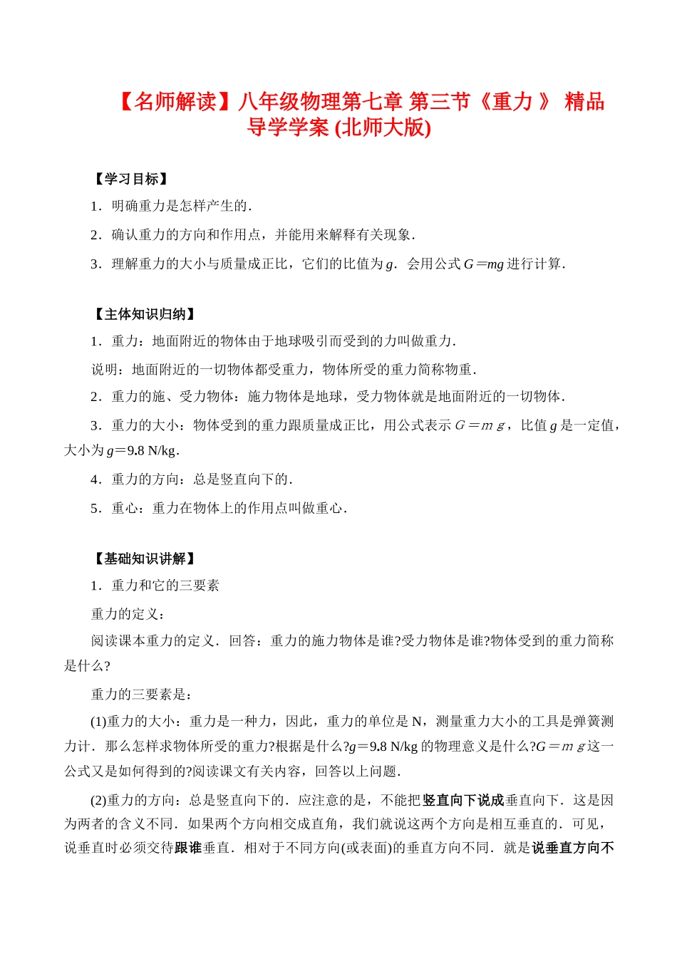 【名师解读】八年级物理第七章 第三节《重力 》 精品导学学案 (北师大版)_第1页
