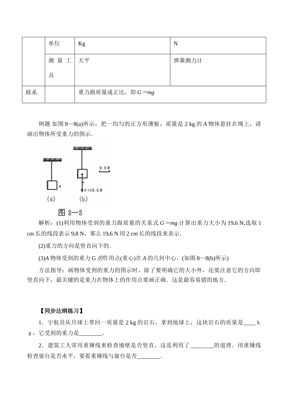 【名师解读】八年级物理第七章 第三节《重力 》 精品导学学案 (北师大版)_第3页