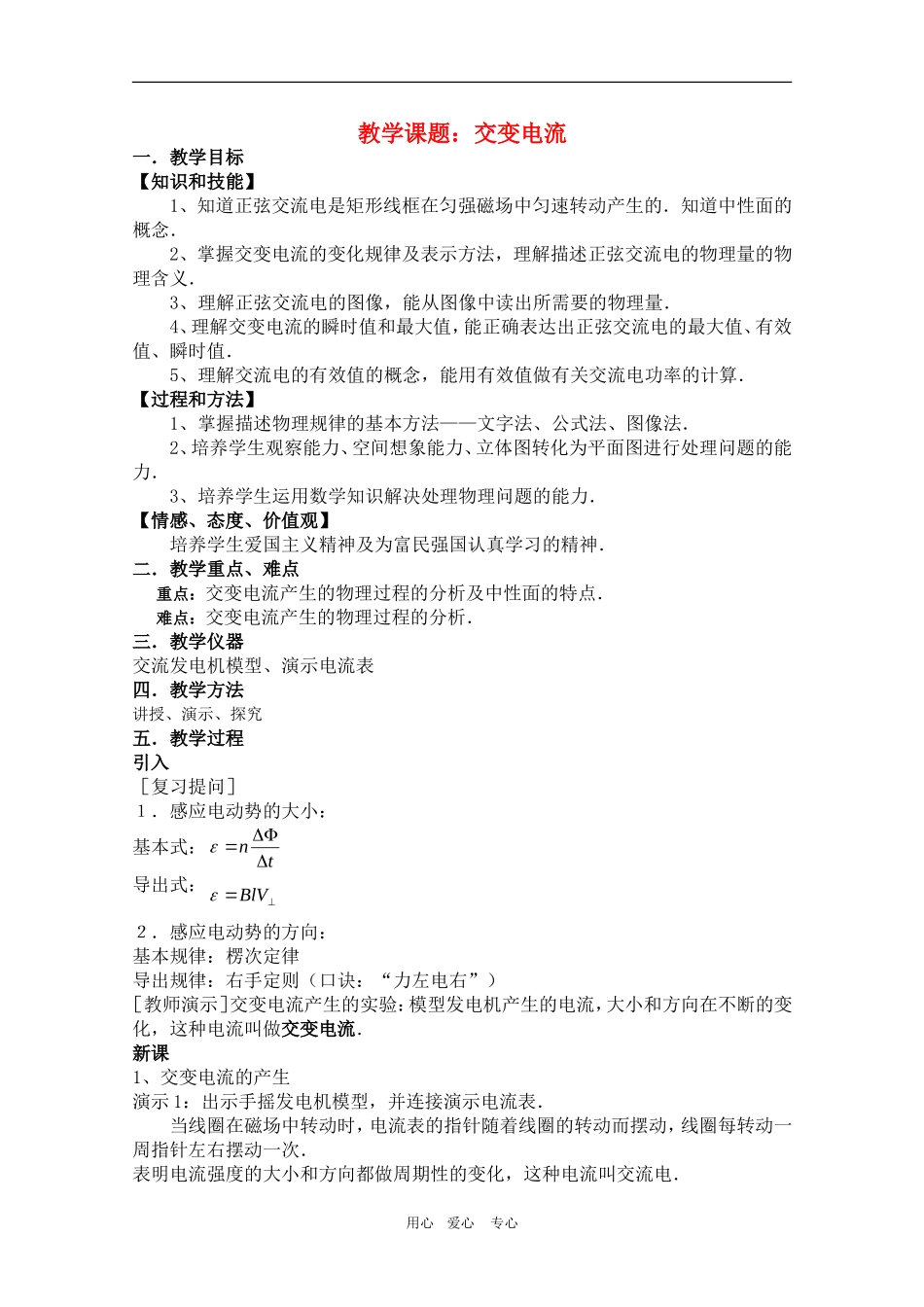 高中物理：5.1《交变电流》教案（新人教选修3-2）_第1页