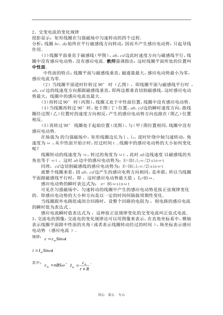 高中物理：5.1《交变电流》教案（新人教选修3-2）_第2页