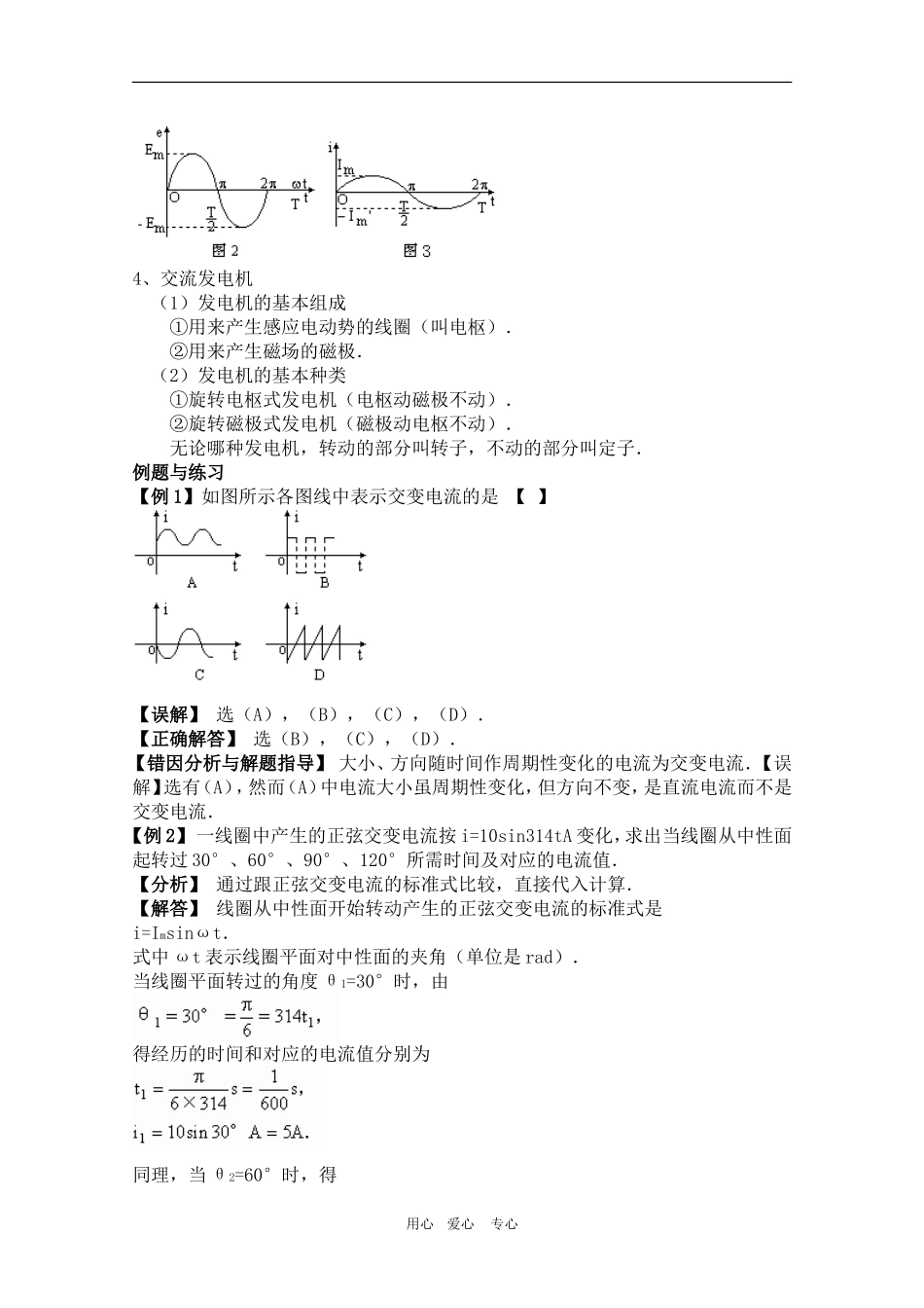 高中物理：5.1《交变电流》教案（新人教选修3-2）_第3页