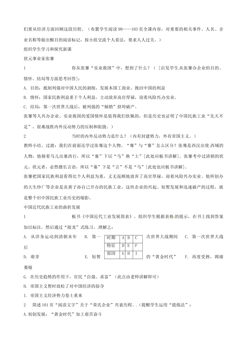 2014-2015学年八年级历史上册 6.1 近代民族工业的发展教案 川教版_第2页