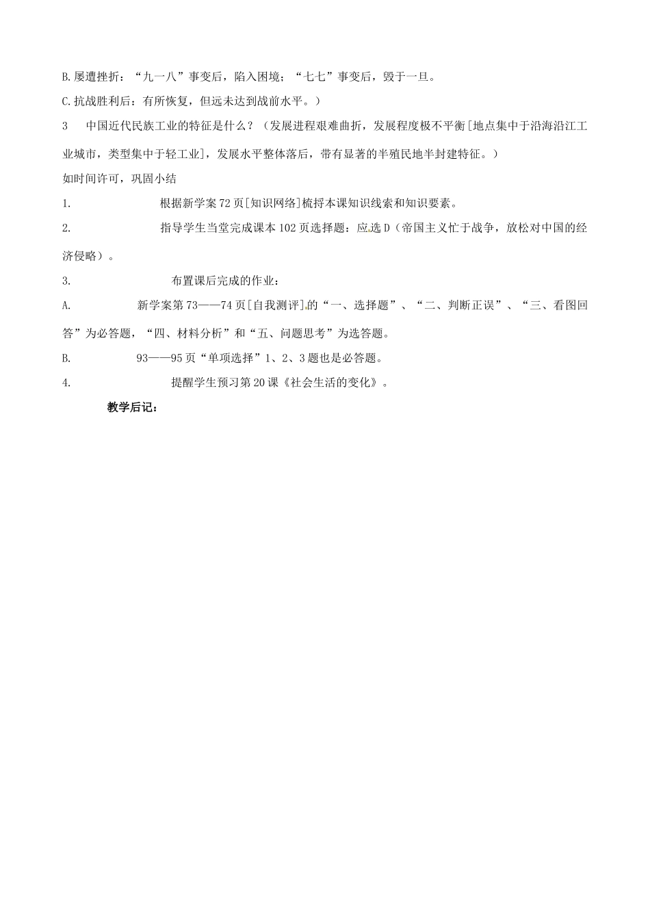 2014-2015学年八年级历史上册 6.1 近代民族工业的发展教案 川教版_第3页