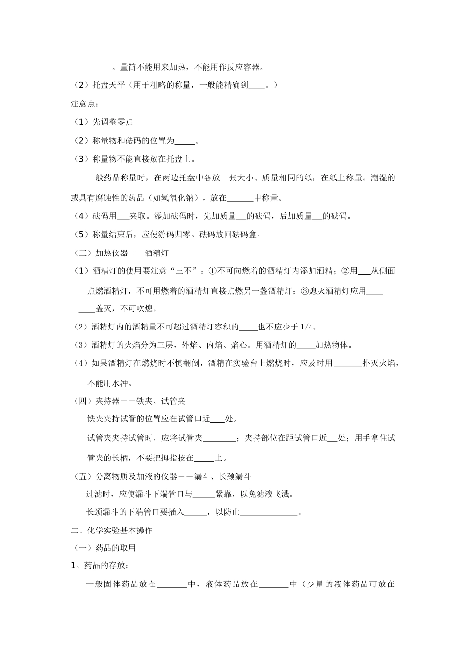 九年级化学 绪言 第一单元  走进化学世界 复习学案 人教版_第2页