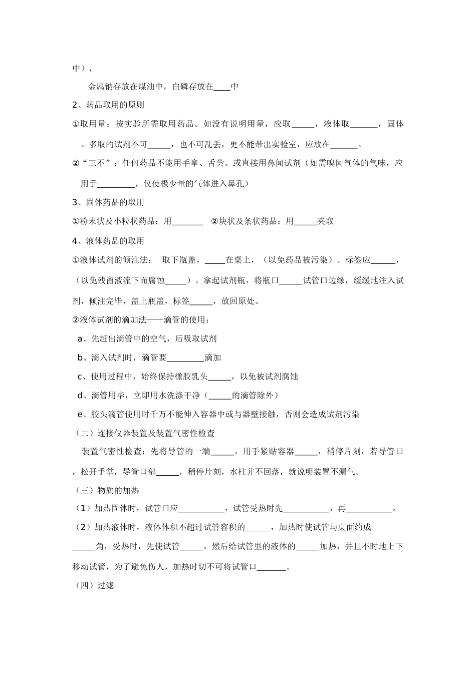 九年级化学 绪言 第一单元  走进化学世界 复习学案 人教版_第3页