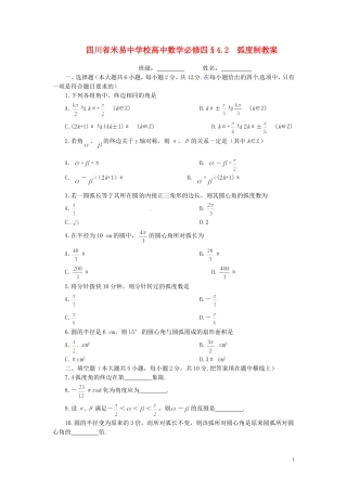四川省米易中学校高中数学 §4.2 弧度制教案 新人教A版必修4