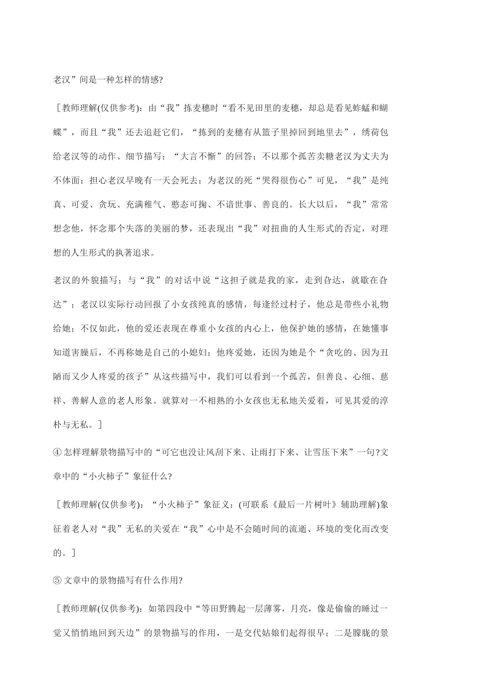 七年级语文上册 《拣麦穗》教学设计(1) 河大版教材_第3页