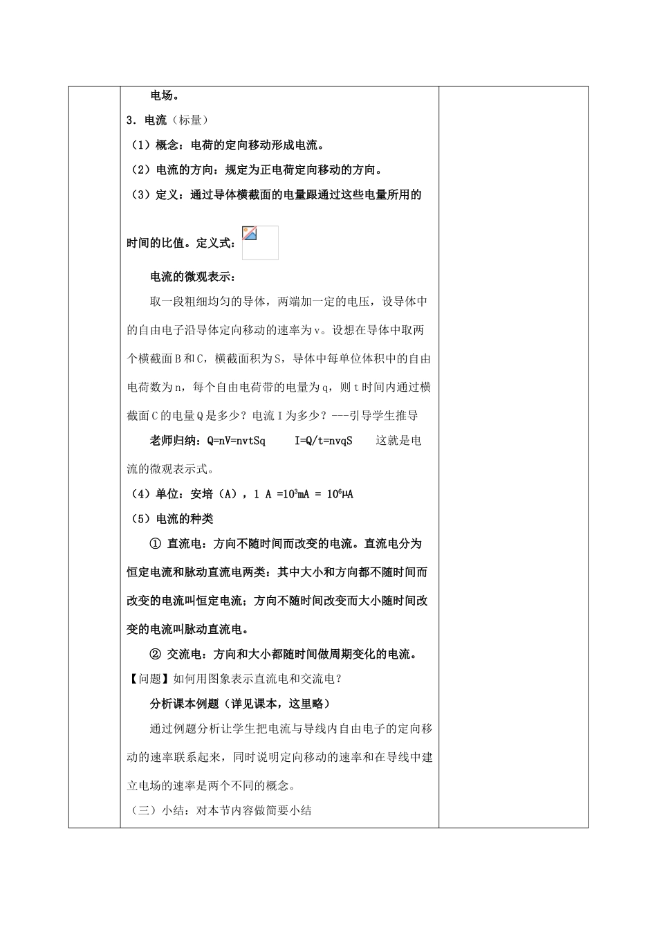 高中物理 第二章 恒定电流 2.1 导体中的电场和电流教案 新人教版选修3-1-新人教版高二选修3-1物理教案_第3页