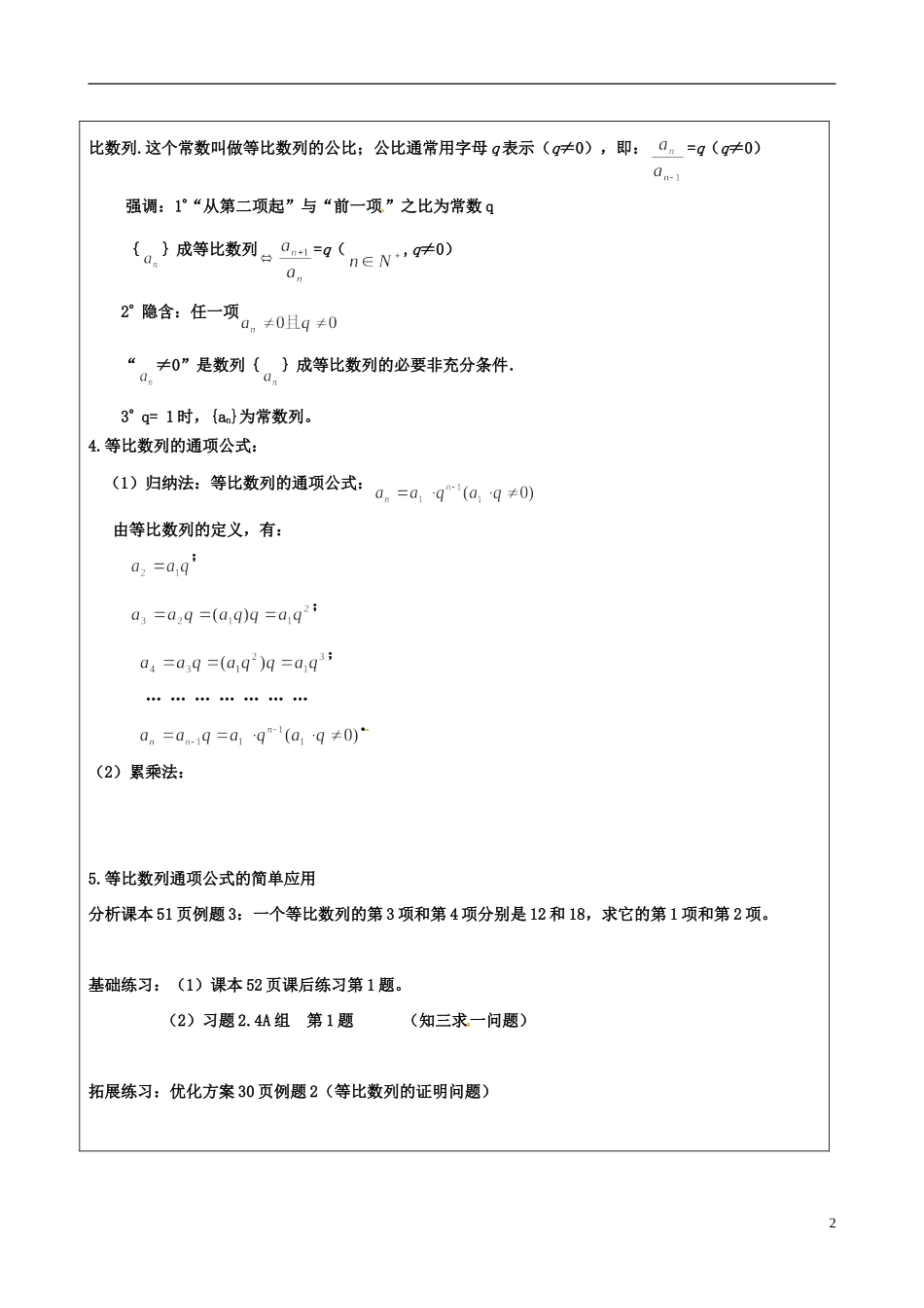 广东省佛山市中大附中三水实验中学高二数学《等比数列》教案 新人教A版必修5_第2页