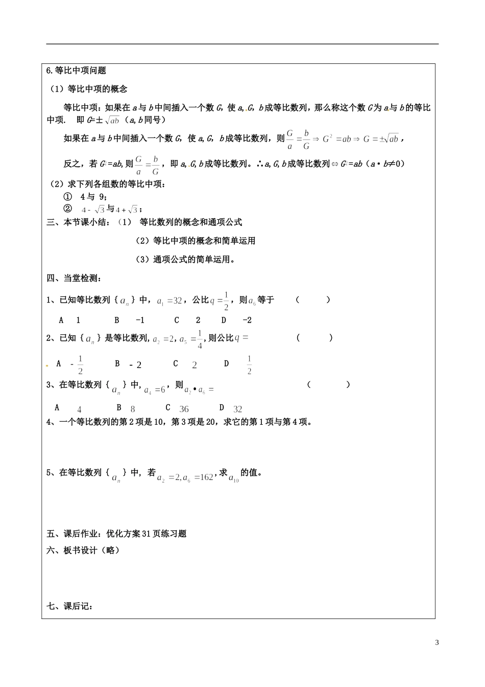 广东省佛山市中大附中三水实验中学高二数学《等比数列》教案 新人教A版必修5_第3页