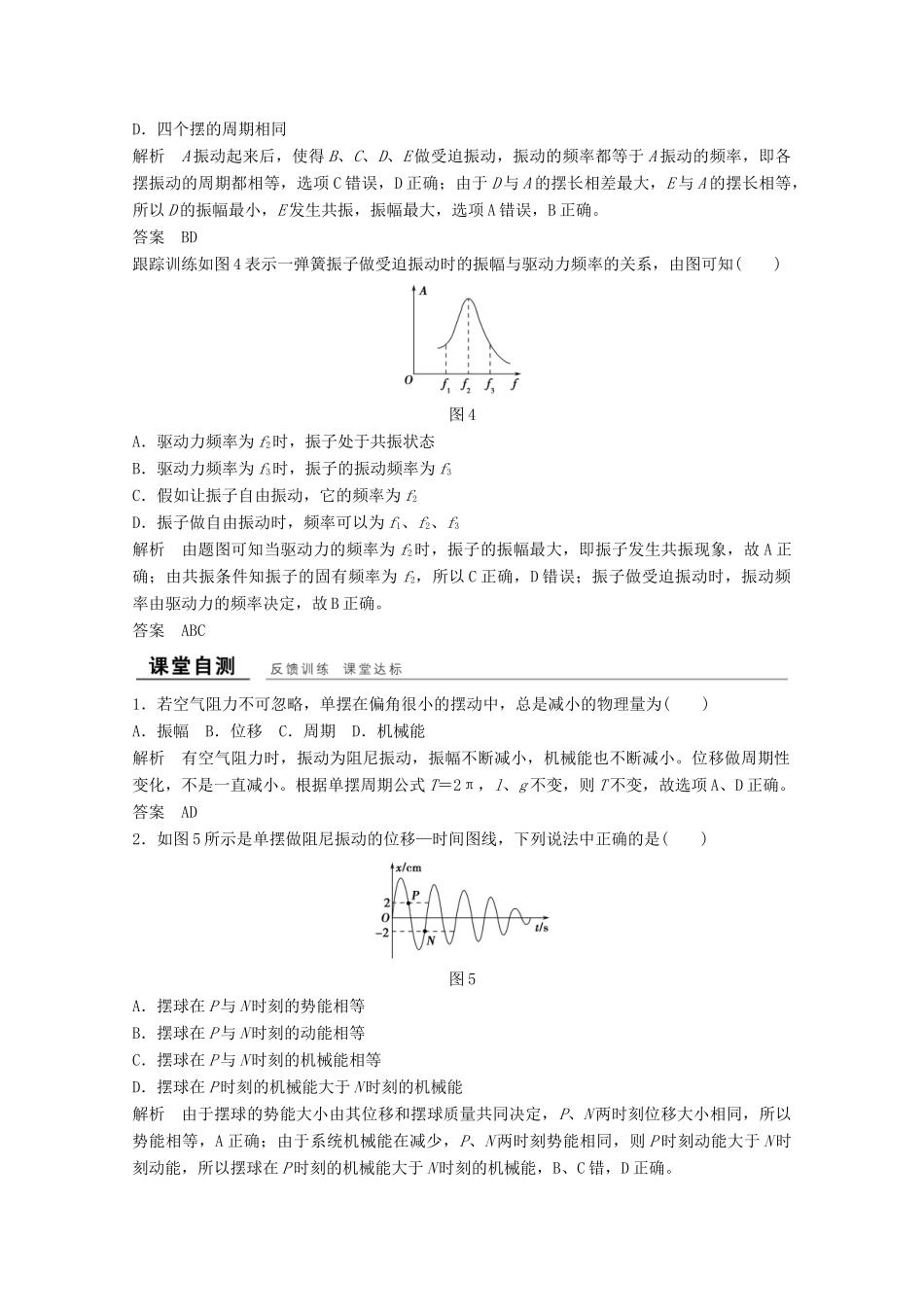 高中物理 第十一章 机械振动（第5课时）外力作用下的振动教师用书 新人教版选修3-4-新人教版高二选修3-4物理教案_第3页