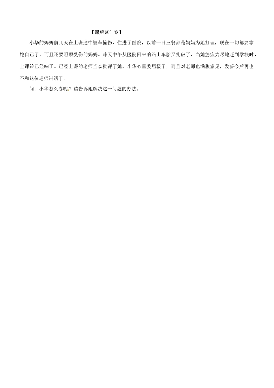 山东省高密市银鹰文昌中学七年级政治上册《6.2 我与老师交朋友》学案（无答案） 鲁教版_第3页