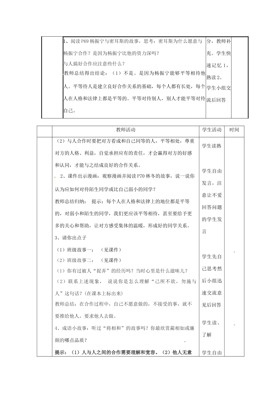 山东省滨州市邹平实验中学八年级政治上册《第六课 合奏好生活的乐章》第一节 心中有他人学案 鲁教版_第2页