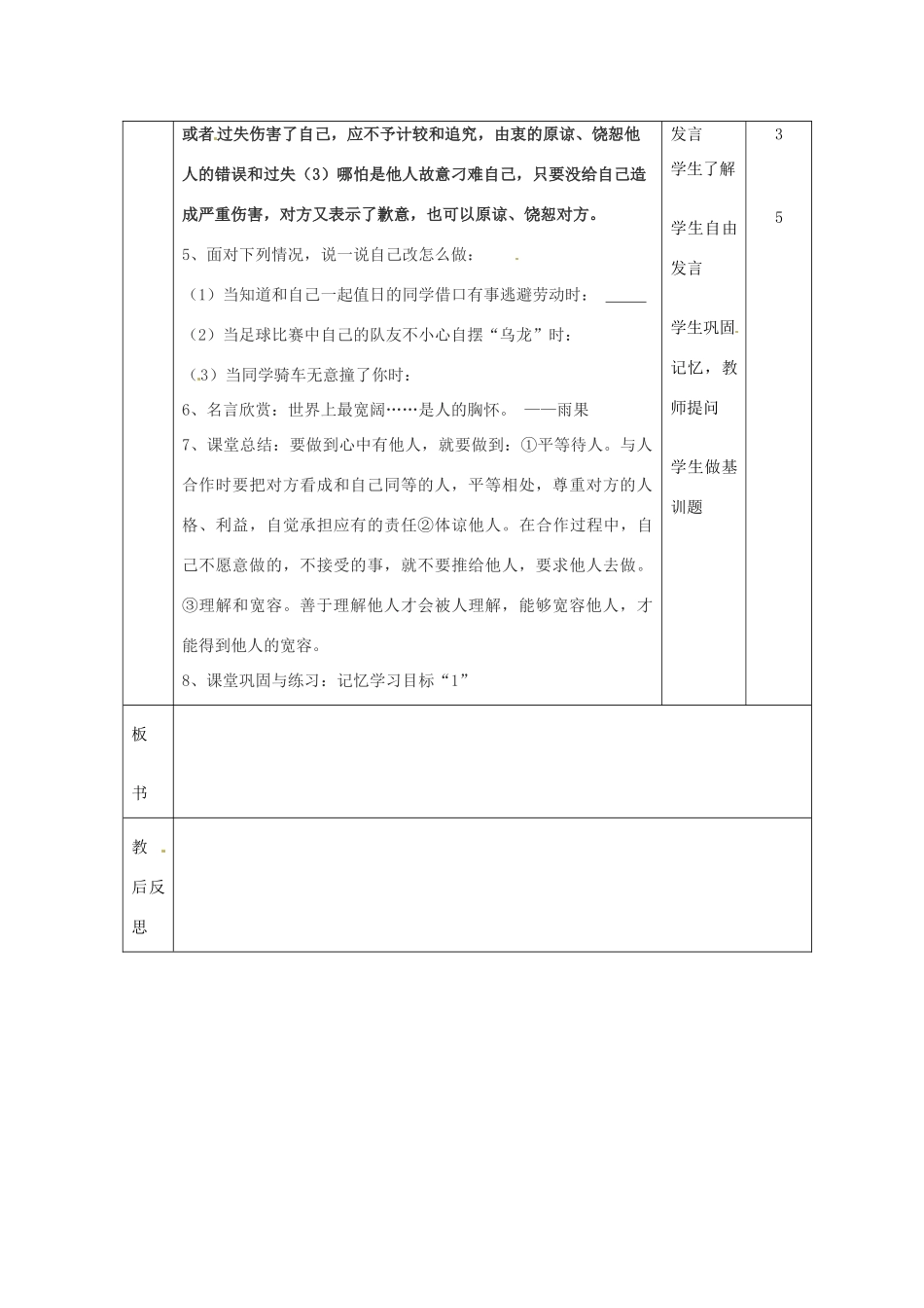 山东省滨州市邹平实验中学八年级政治上册《第六课 合奏好生活的乐章》第一节 心中有他人学案 鲁教版_第3页