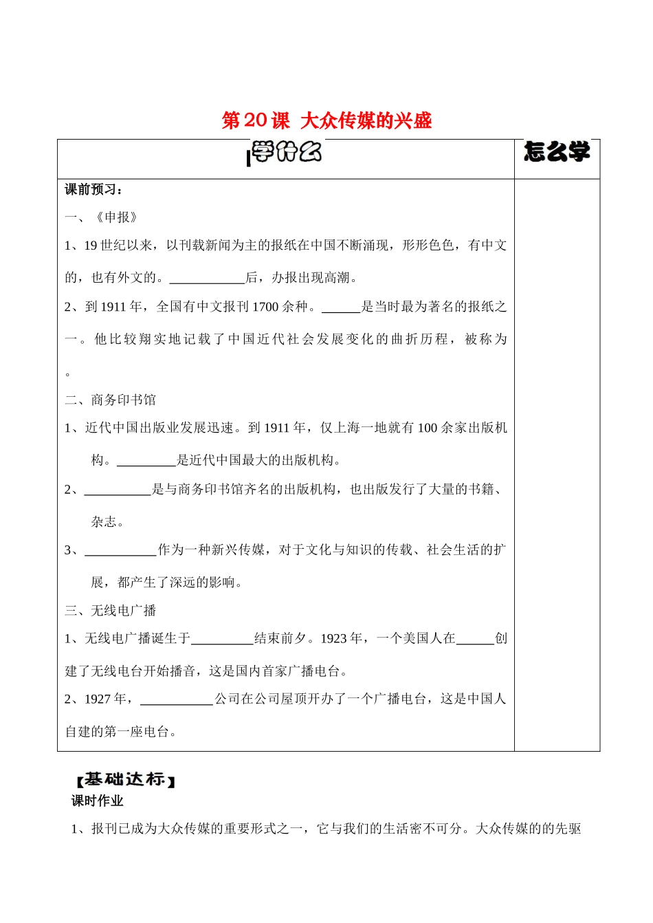 八年级历史上册第20课大众传媒的兴盛导学案华师大版_第1页
