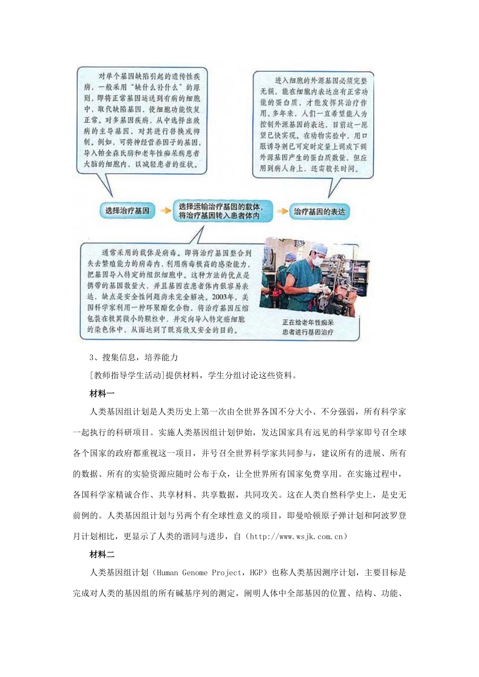 四川省射洪县高一生物《第3节 基因治疗与人类基因组计划》教案3 新人教版_第3页