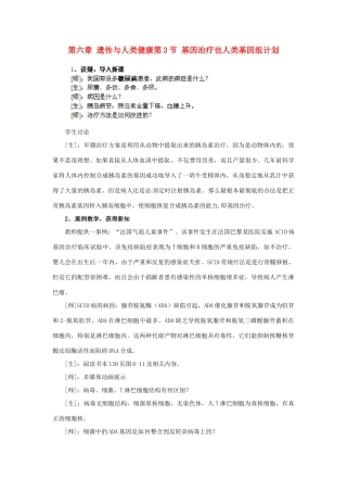 四川省射洪县高一生物《第3节 基因治疗与人类基因组计划》教案3 新人教版