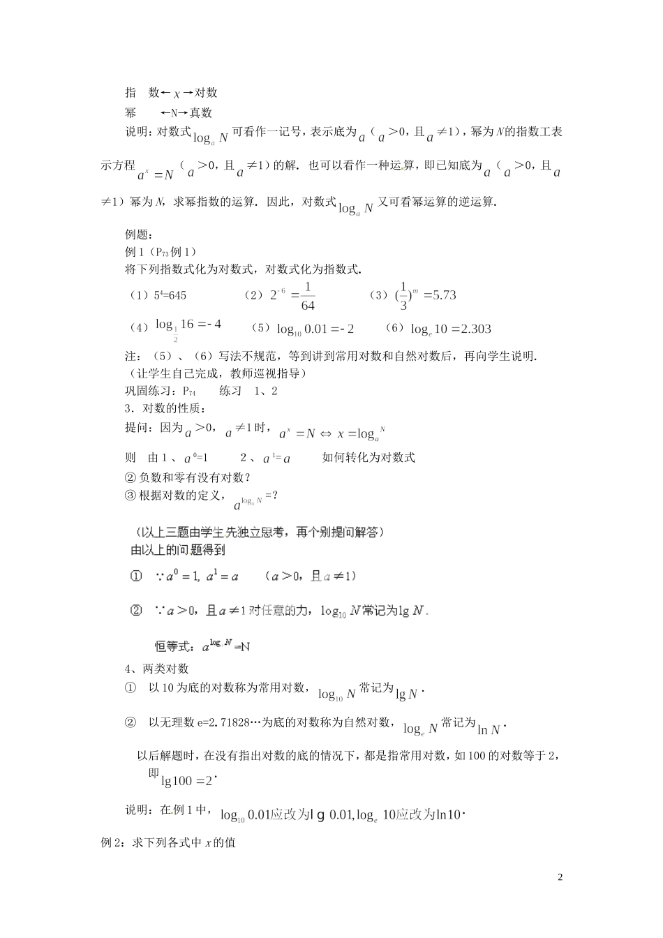 河北省容城中学高中数学《对数（第一课时）》教案 新人教A版必修1_第2页