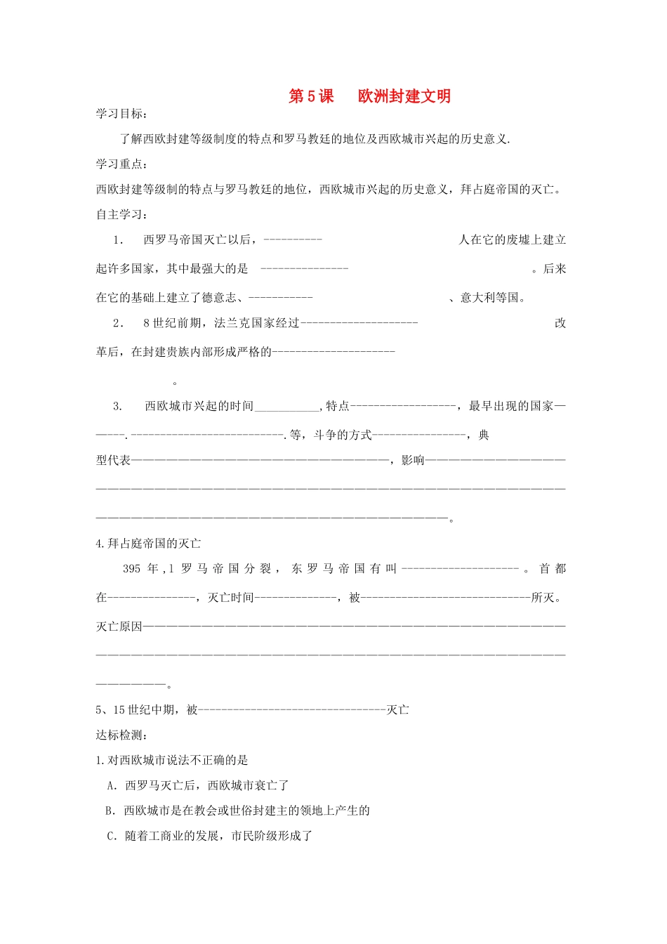 九年级历史上册 第5课 欧洲封建文明学案 中华书局版-中华书局版初中九年级上册历史学案_第1页