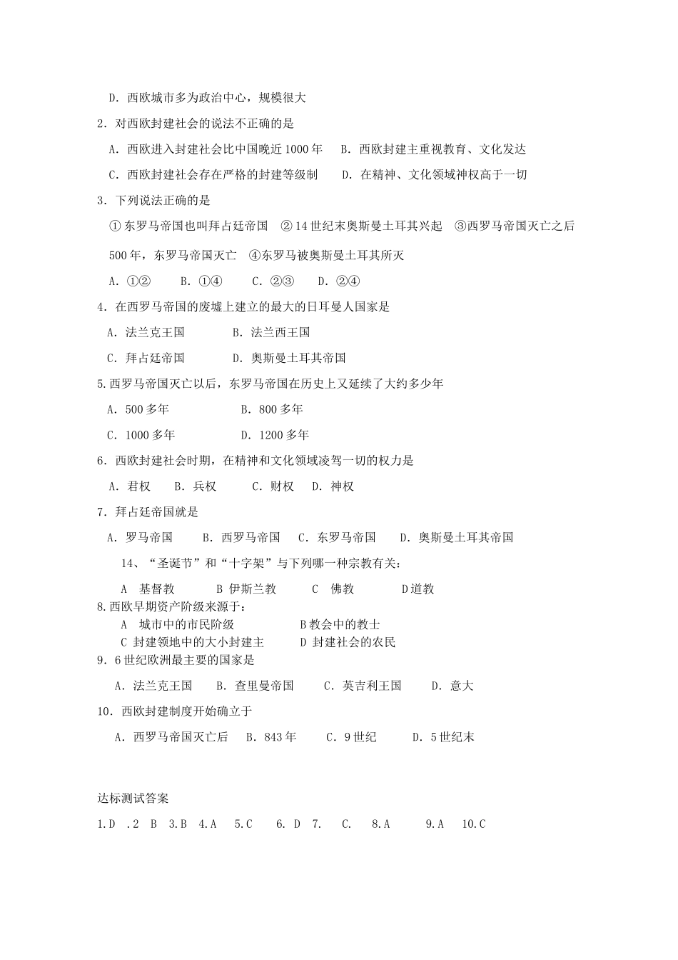九年级历史上册 第5课 欧洲封建文明学案 中华书局版-中华书局版初中九年级上册历史学案_第2页