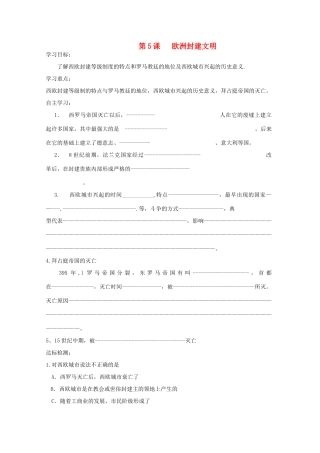九年级历史上册 第5课 欧洲封建文明学案 中华书局版-中华书局版初中九年级上册历史学案