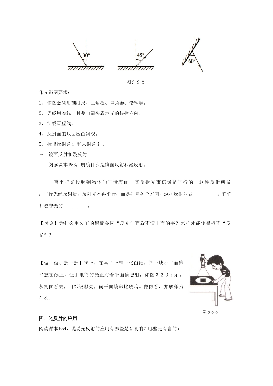 八年级物理上册 3.2探究光的反射规律学案（无答案）（新版）粤教沪版-（新版）粤教沪版初中八年级上册物理学案_第2页