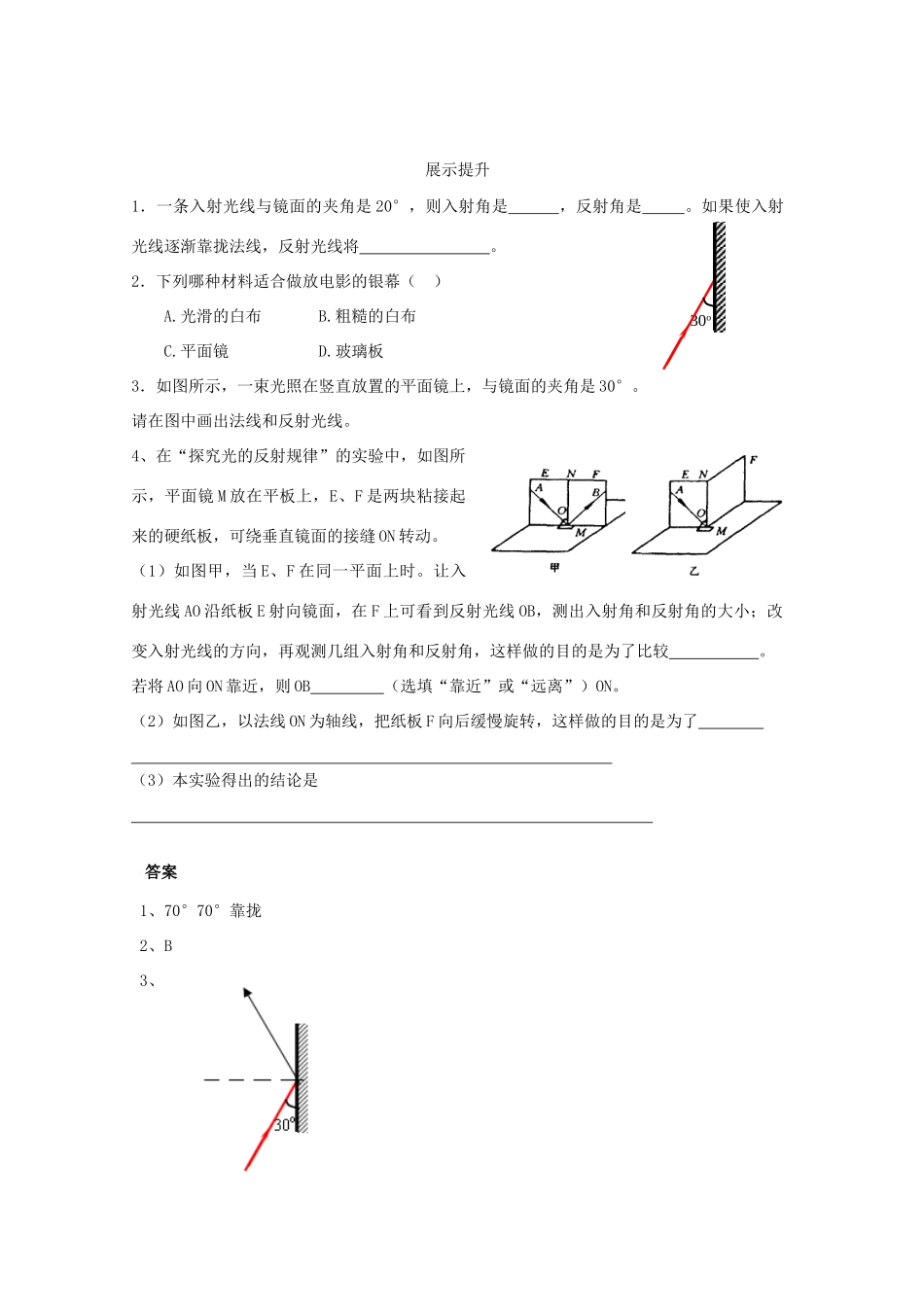 八年级物理上册 3.2探究光的反射规律学案（无答案）（新版）粤教沪版-（新版）粤教沪版初中八年级上册物理学案_第3页
