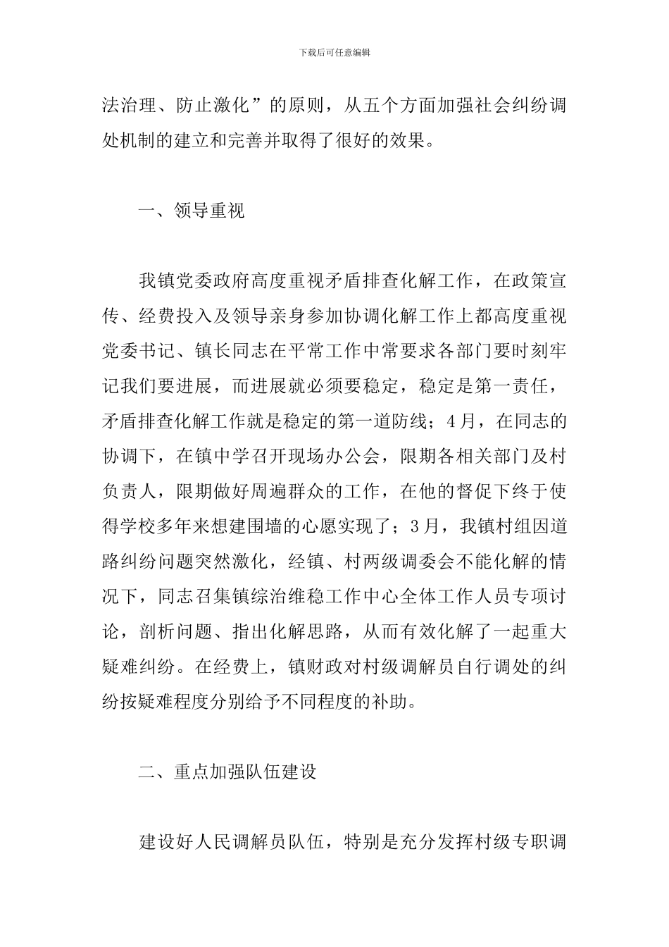 街道矛盾纠纷排查化解专项行动工作总结3篇_第2页