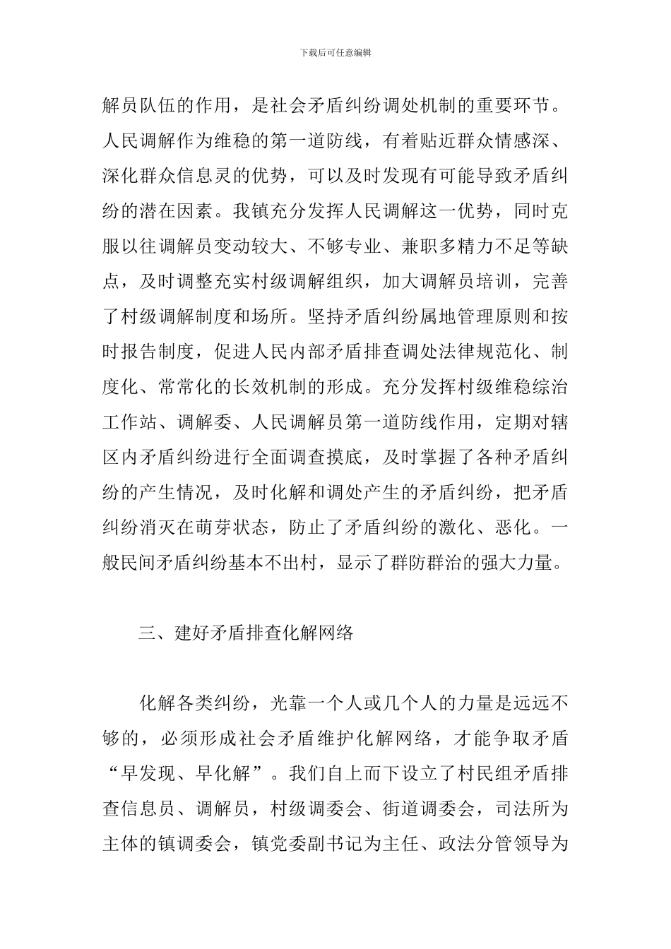 街道矛盾纠纷排查化解专项行动工作总结3篇_第3页