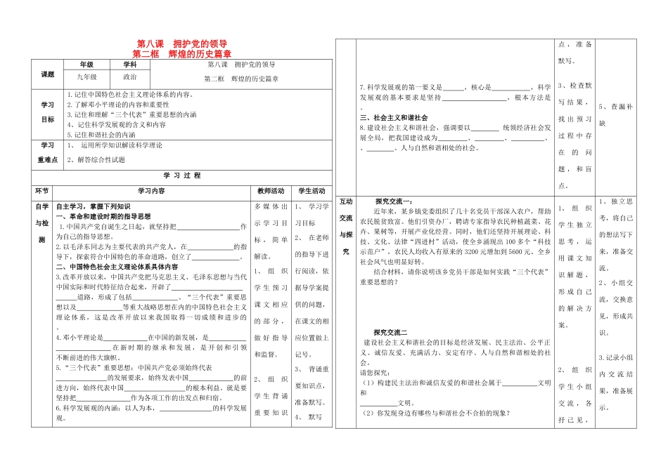 江苏省连云港东海县平明镇中学九年级政治全册《科学的行动指南》导学案（无答案） 苏教版_第1页