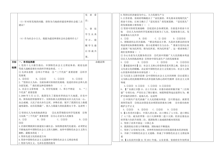 江苏省连云港东海县平明镇中学九年级政治全册《科学的行动指南》导学案（无答案） 苏教版_第2页